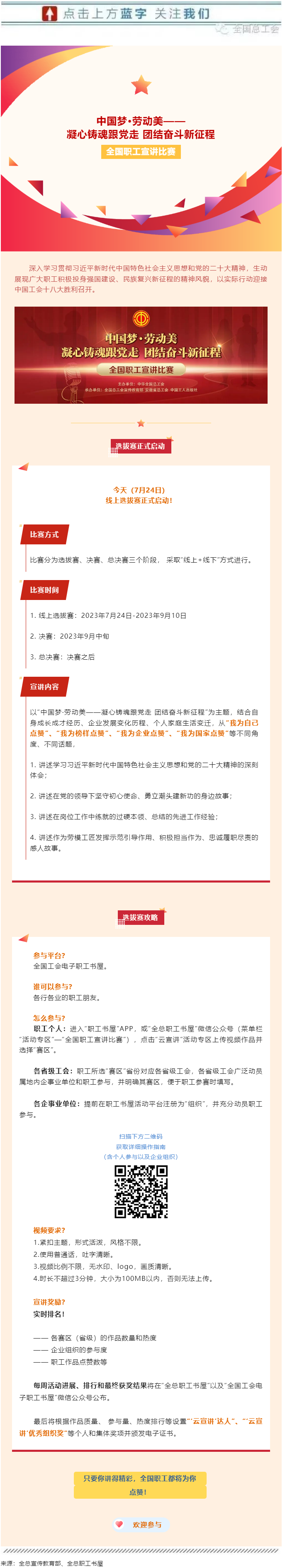 快來(lái)參加全國(guó)職工宣講比賽線上選拔！.png