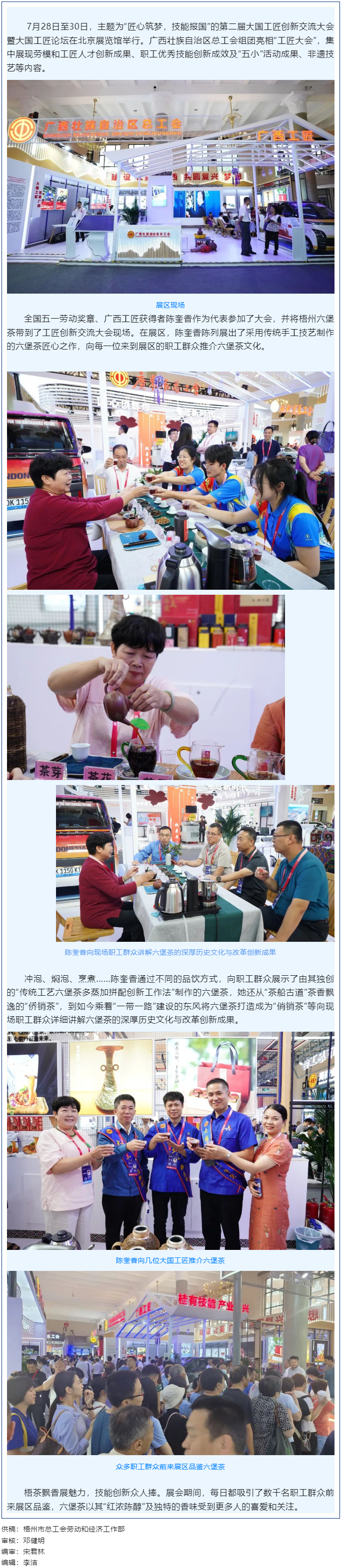梧茶飄香展魅力，技能創(chuàng)新眾人捧丨梧州六堡茶亮相第二屆大國(guó)工匠創(chuàng)新交流大會(huì).png