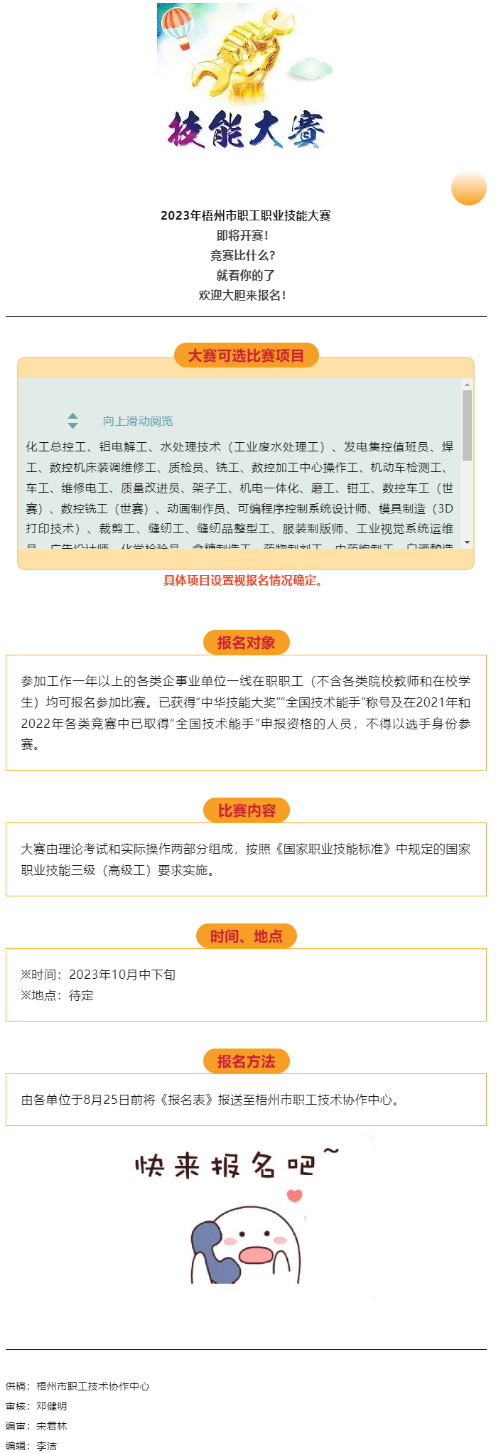 全市職工職業(yè)技能大賽的戰(zhàn)鼓即將敲響！比賽就等您來(lái).png