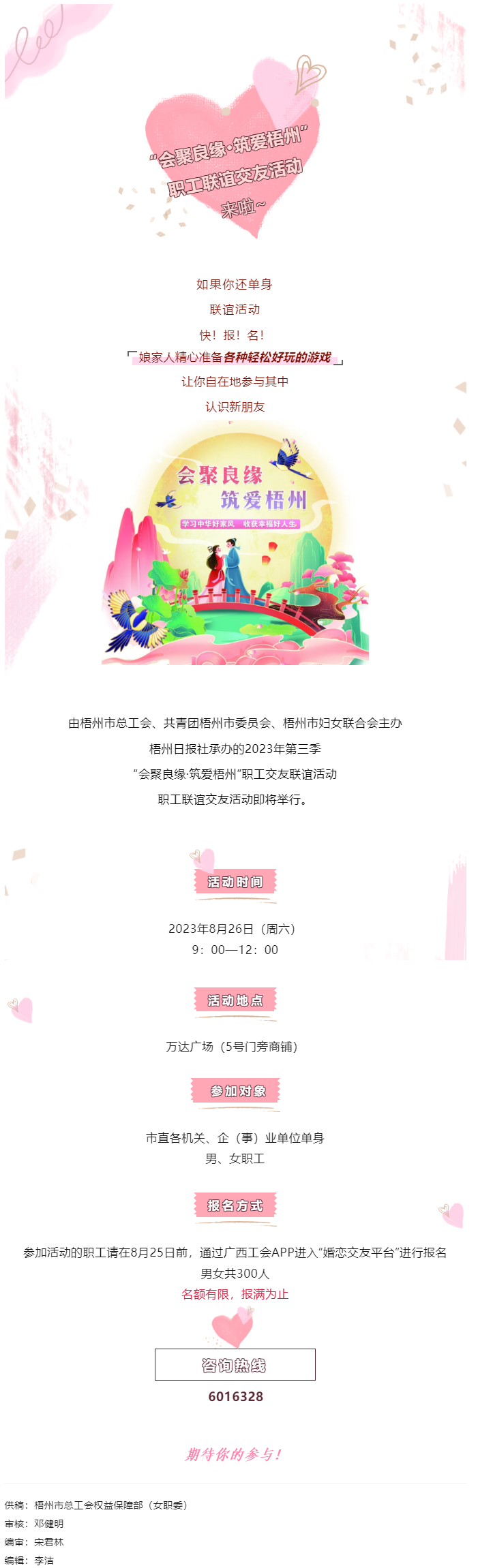 脫單就看這次了！.png