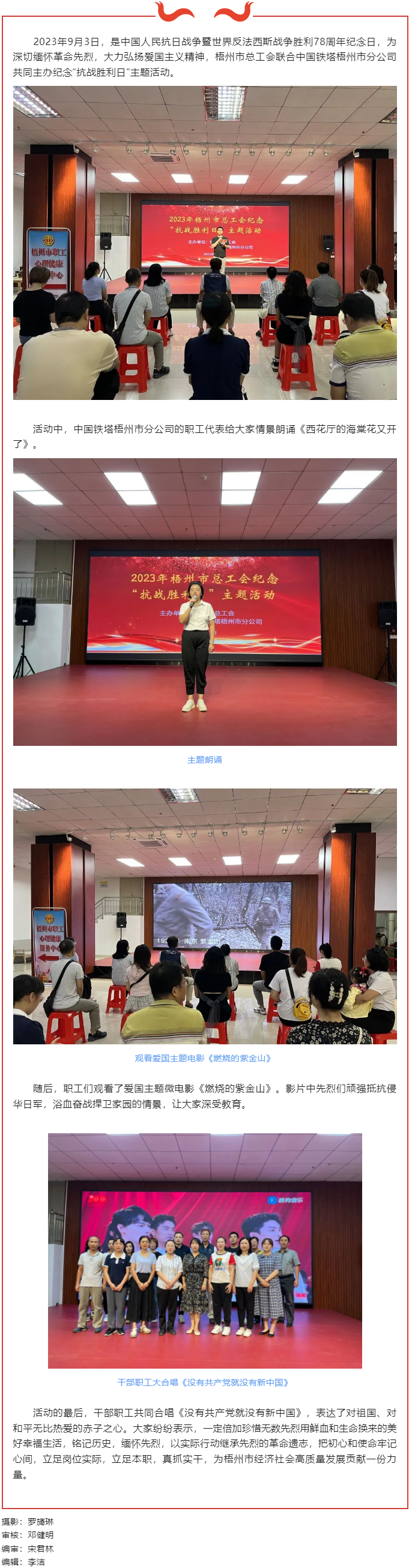 銘記歷史，振興中華 丨梧州市總工會(huì)開展紀(jì)念“抗戰(zhàn)勝利日”主題活動(dòng).png
