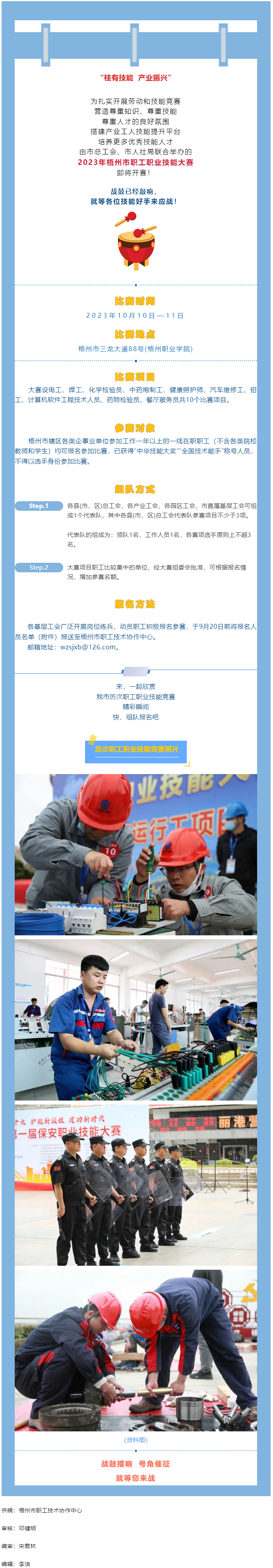 速來報名！2023年梧州市職工職業(yè)技能大賽即將開賽.png