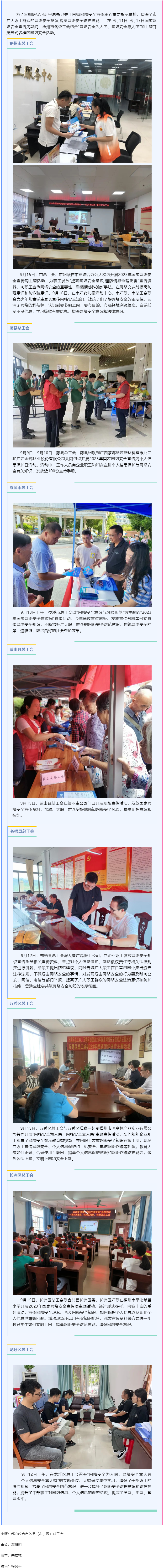【網(wǎng)絡(luò)安全周宣傳】我市各級(jí)工會(huì)開展“網(wǎng)絡(luò)安全為人民，網(wǎng)絡(luò)安全靠人民”網(wǎng)絡(luò)安全周主題活動(dòng).png