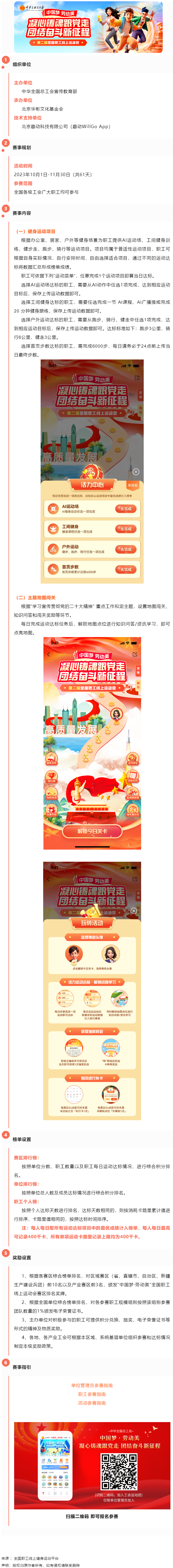 第二屆全國(guó)職工線上運(yùn)動(dòng)會(huì)即將開(kāi)賽！一起燃燒卡路里！.png