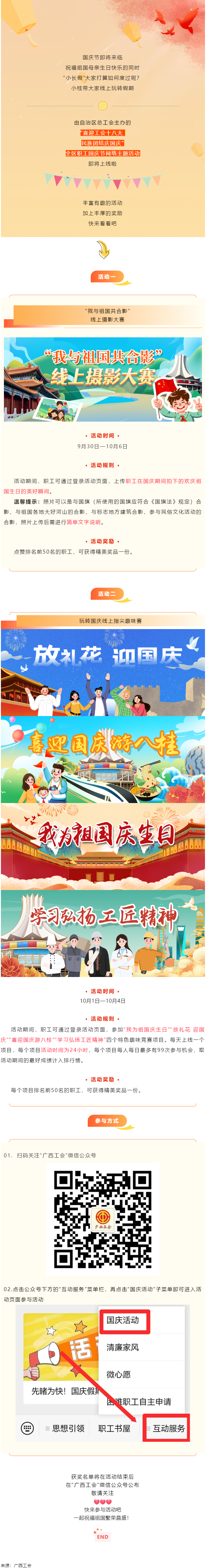 先睹為快！國(guó)慶假期活動(dòng)來(lái)襲，精彩不容錯(cuò)過(guò).png