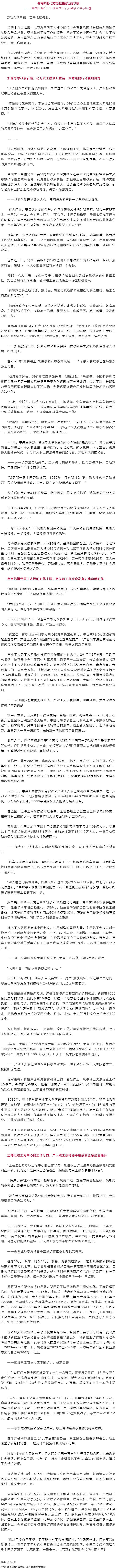 書寫新時(shí)代勞動(dòng)創(chuàng)造的壯麗華章——中國(guó)工會(huì)第十七次全國(guó)代表大會(huì)以來成就綜述.png