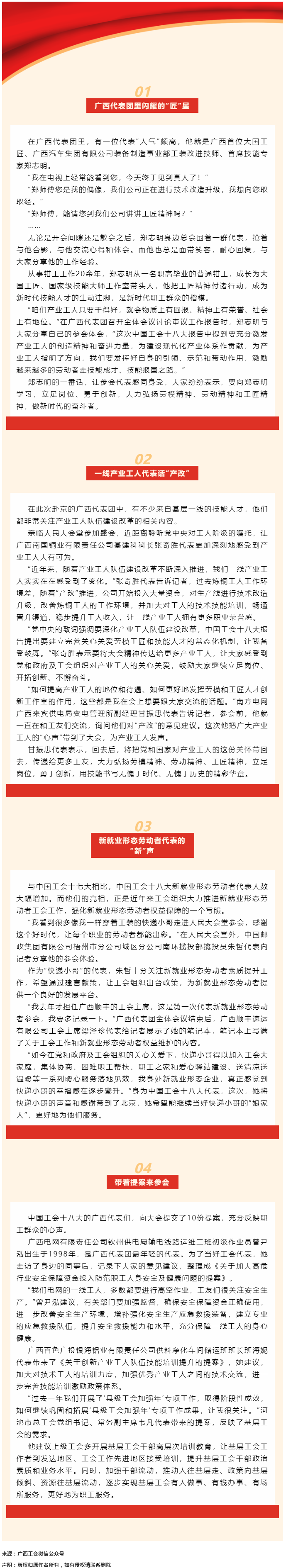 他們認真履職，把職工的熱切期盼和心聲帶到中國工會十八大上！.png