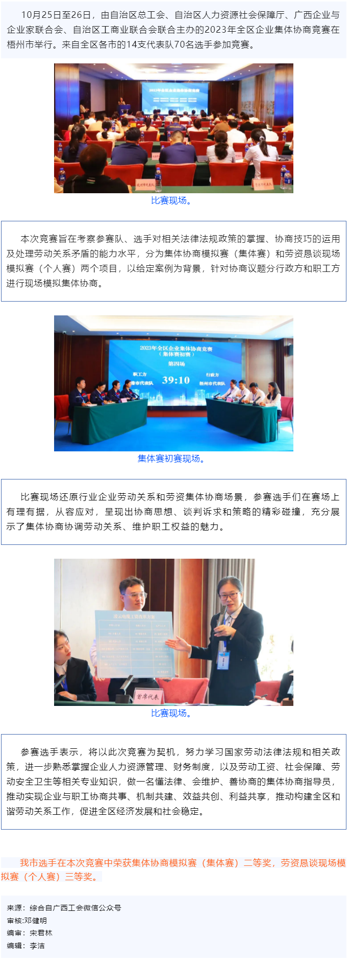 喜報(bào)！梧州市在2023年全區(qū)企業(yè)集體協(xié)商競(jìng)賽中獲獎(jiǎng).png