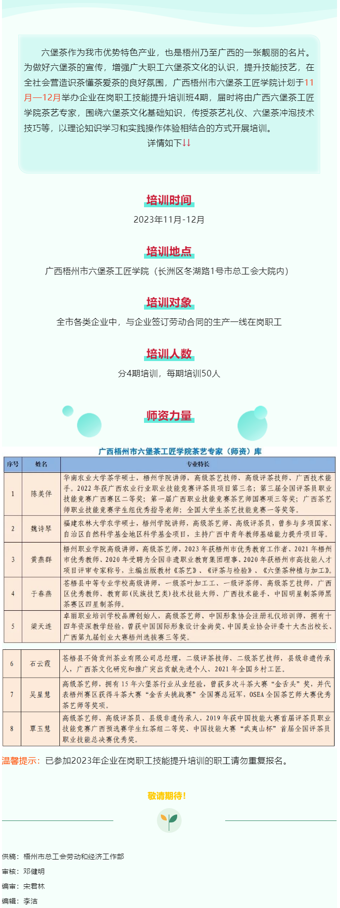 敬請期待！廣西梧州市六堡茶工匠學(xué)院將舉辦企業(yè)在崗職工技能提升培訓(xùn)班.png