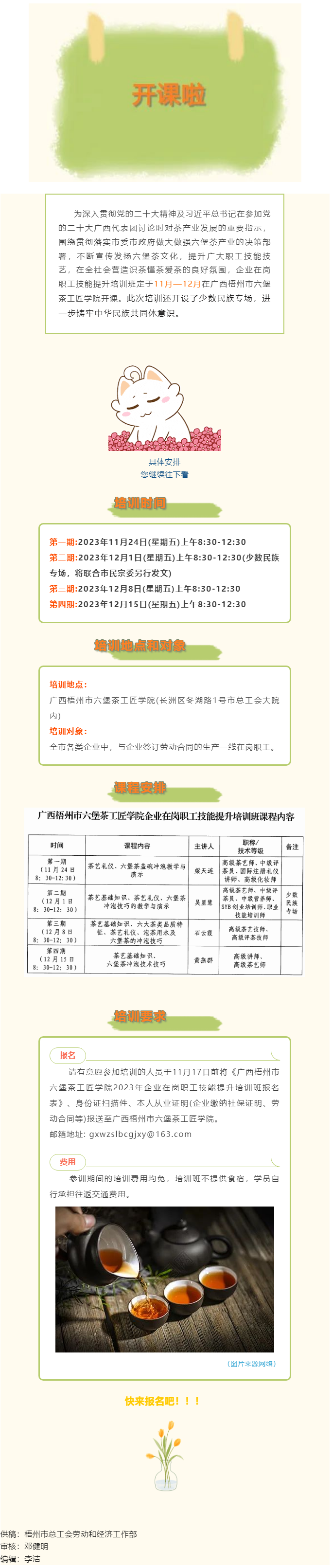 開始報名啦！2023年企業(yè)在崗職工技能提升培訓(xùn)班11月下旬開課.png