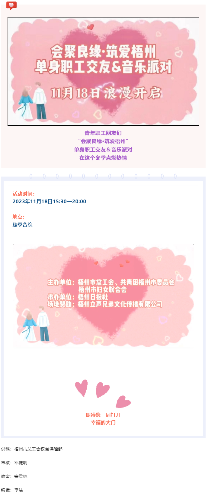 幸福來敲門啦！“會(huì)聚良緣·筑愛梧州”單身職工交友活動(dòng)第四季與您有約.png