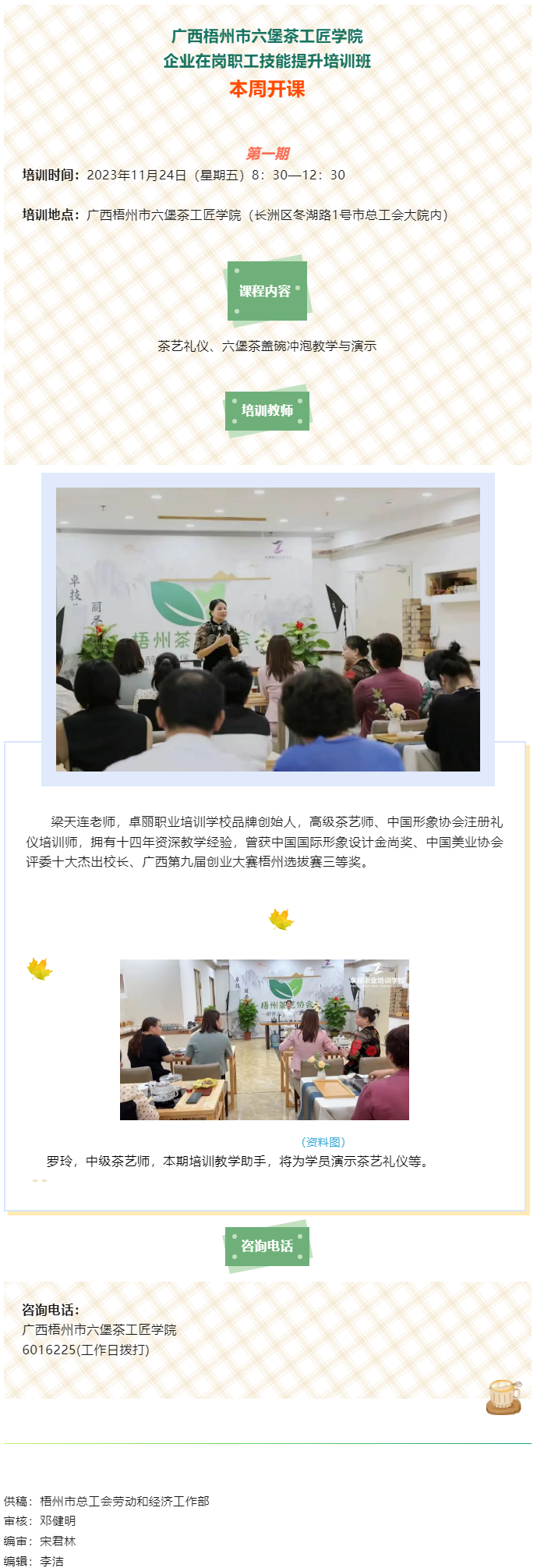 課程預(yù)告！11月24日企業(yè)在崗職工技能提升培訓(xùn)班第一期開課.png