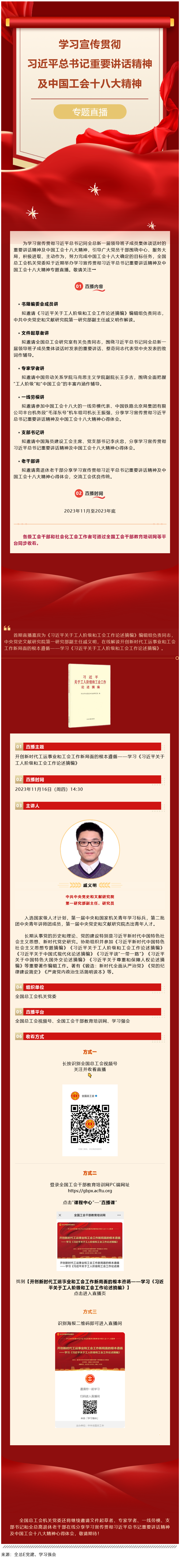 Screenshot 2023-11-26 at 16-27-11 直播預(yù)告｜明天開始！學(xué)習(xí)宣傳貫徹習(xí)近平總書記重要講話