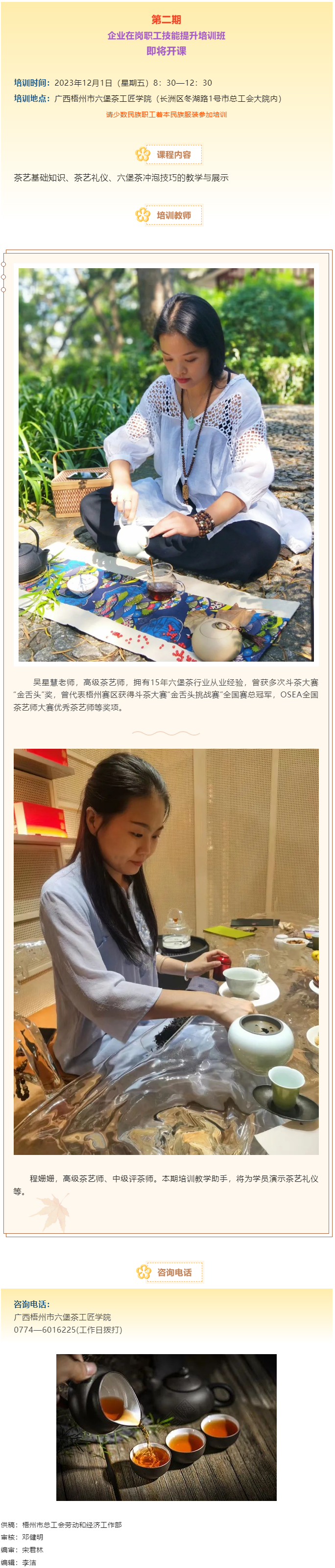 課程預(yù)告！12月1日第二期企業(yè)在崗職工技能提升培訓(xùn)班與您有約.png