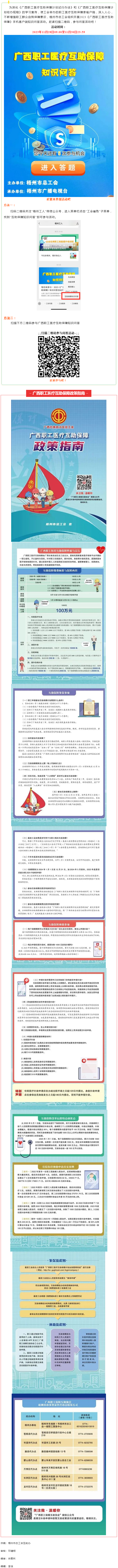 等你來參與！2023《廣西職工醫(yī)療互助保障》知識問答活動開始啦.png