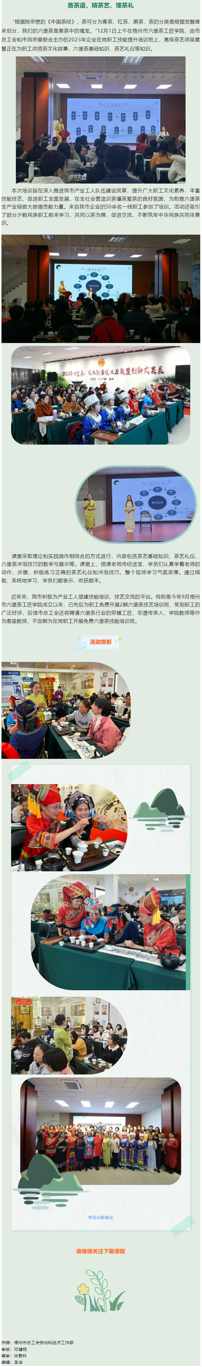 善茶道，精茶藝，懂茶禮丨這個職工技能提升培訓(xùn)班贊.png