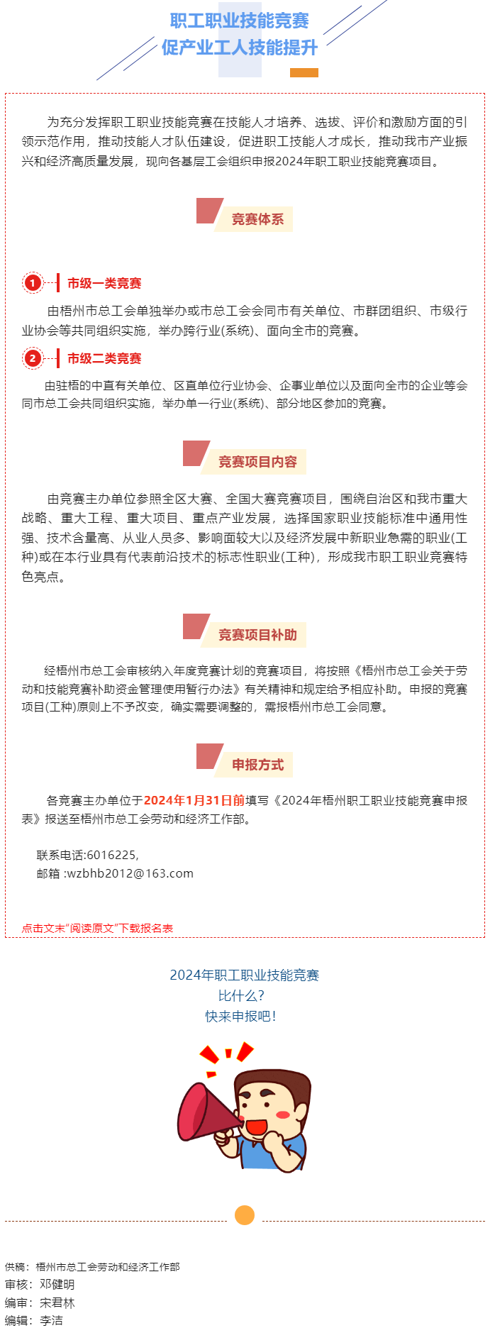 關(guān)注！2024年職工職業(yè)技能競(jìng)賽項(xiàng)目開始申報(bào).png
