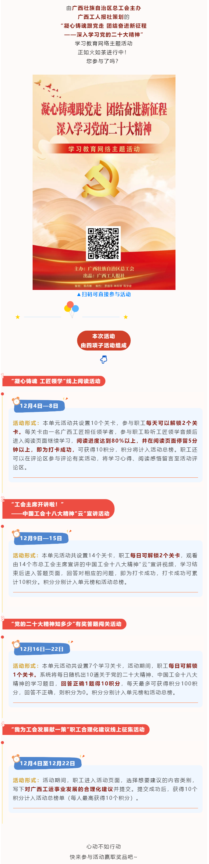 學習教育網(wǎng)絡主題活動正如火如荼進行中！.png