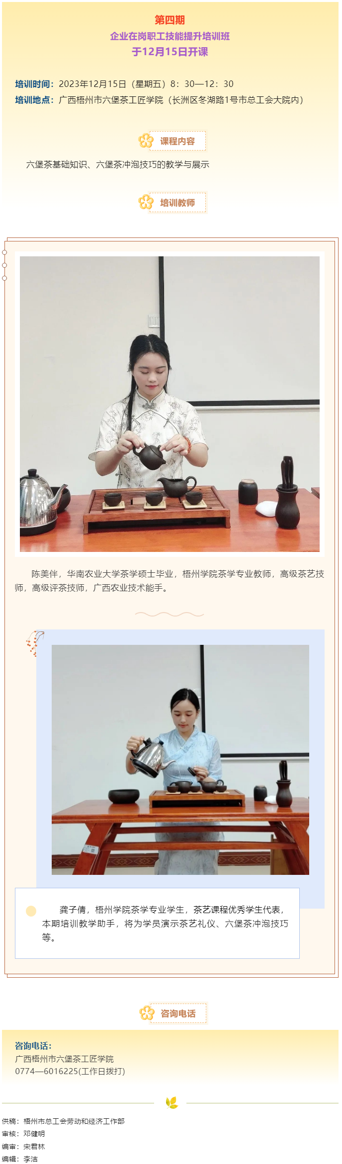 課程預告！第四期企業(yè)在崗職工技能提升培訓班即將開課.png