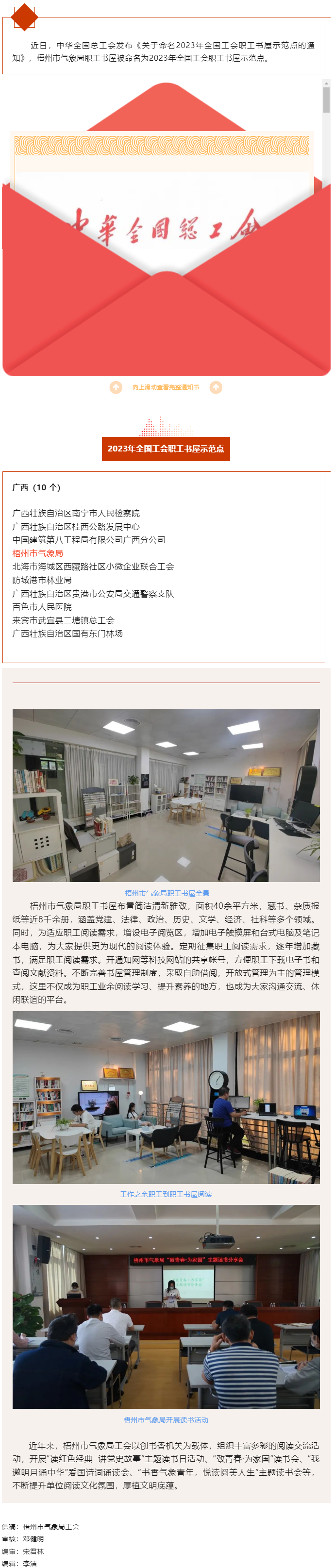 喜報！梧州市氣象局職工書屋被命名為2023年全國工會職工書屋示范點(diǎn).png
