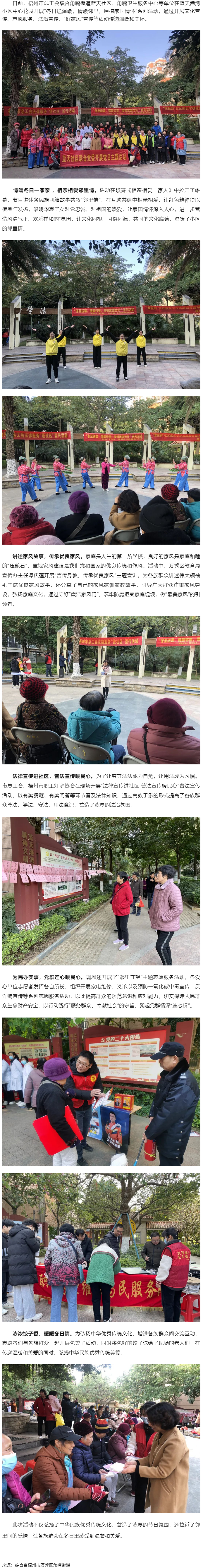 梧州市總工會(huì)開展“冬日送溫暖，情暖鄰里，厚植家國(guó)情懷”系列活動(dòng).png