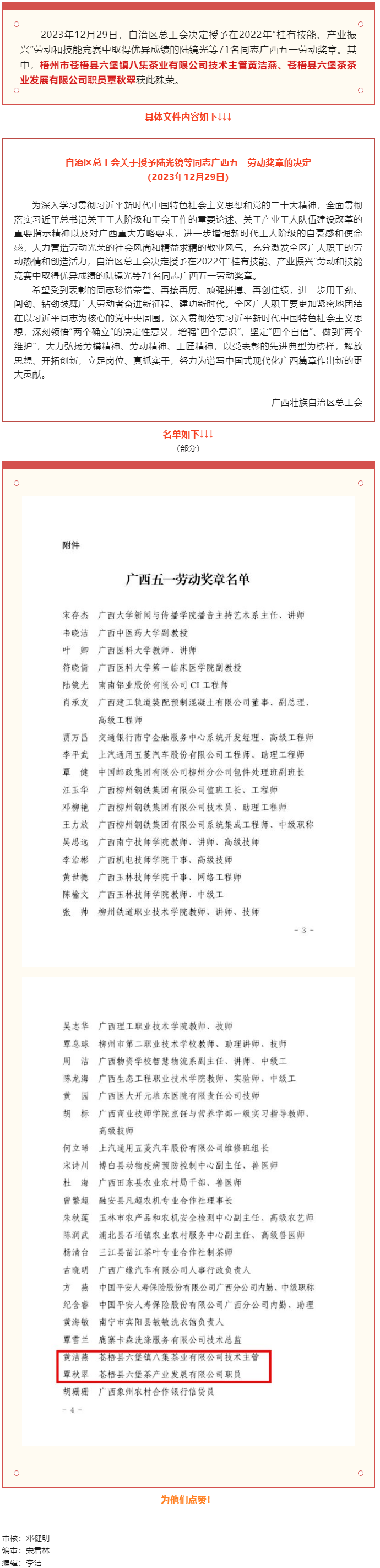 喜報(bào)連連！我市兩名職工在全區(qū)六堡茶職工職業(yè)技能大賽表現(xiàn)優(yōu)異 獲授廣西五一勞動(dòng)獎(jiǎng)?wù)?png