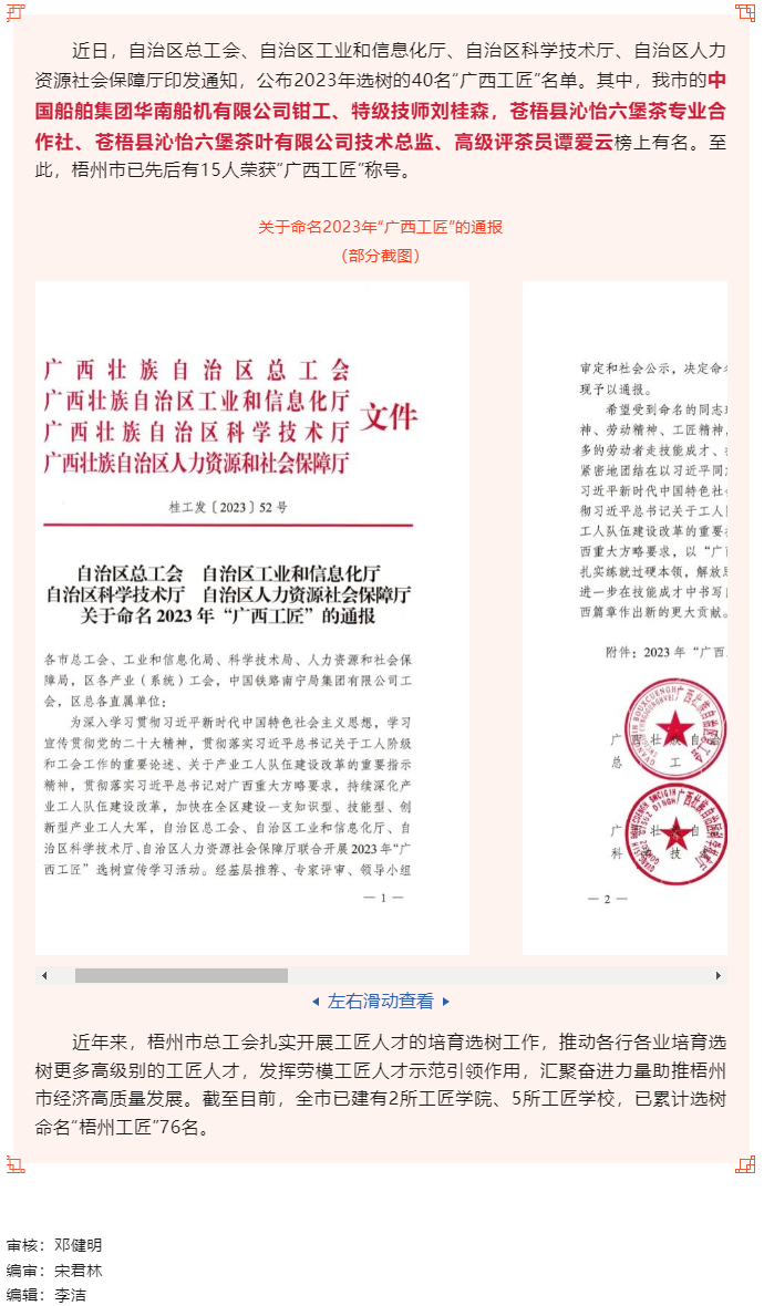 喜報(bào)！我市兩人獲命名2023年“廣西工匠”稱號.png