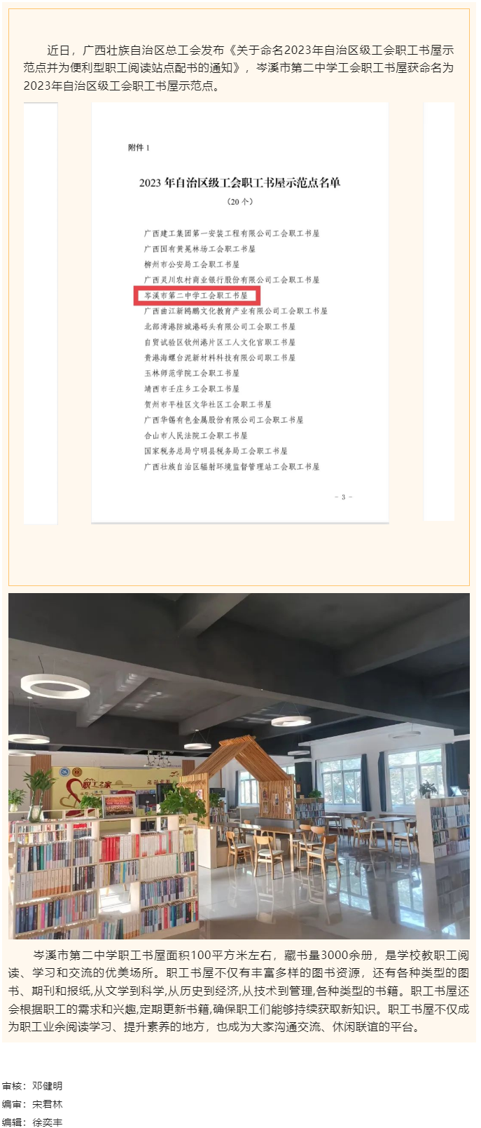 喜報(bào)！岑溪市第二中學(xué)職工書屋被命名為2023年自治區(qū)級工會職工書屋示范點(diǎn).png