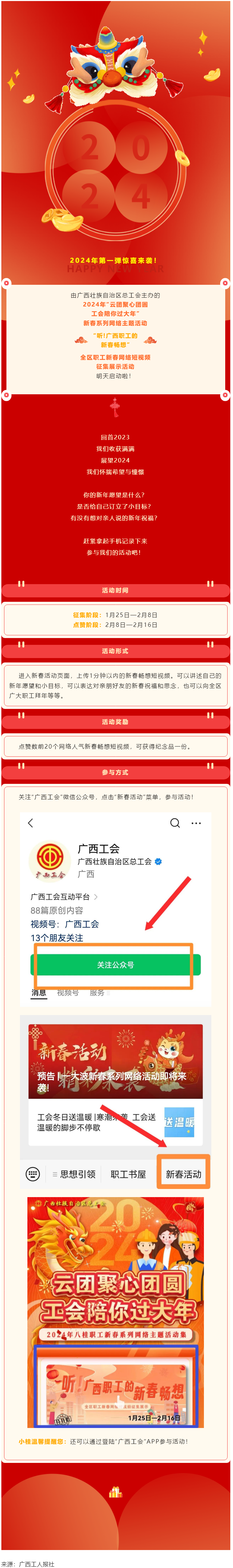 新春活動 _ 來！大聲說出你的新春暢想.png