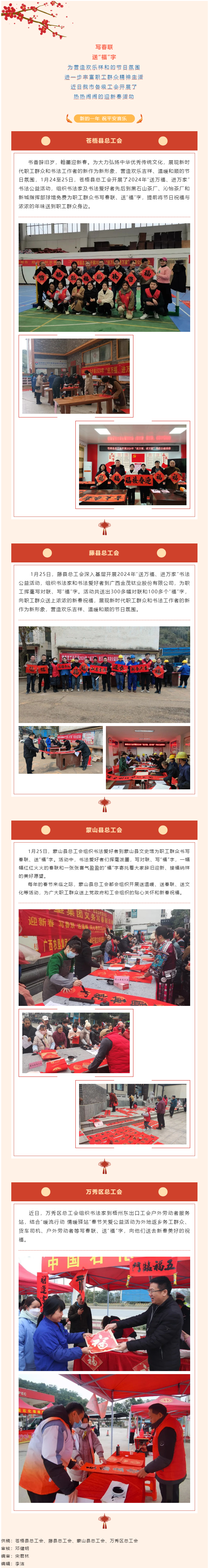 【送萬福，進(jìn)萬家】各級工會節(jié)前送祝“福”，您收到了嗎？.png