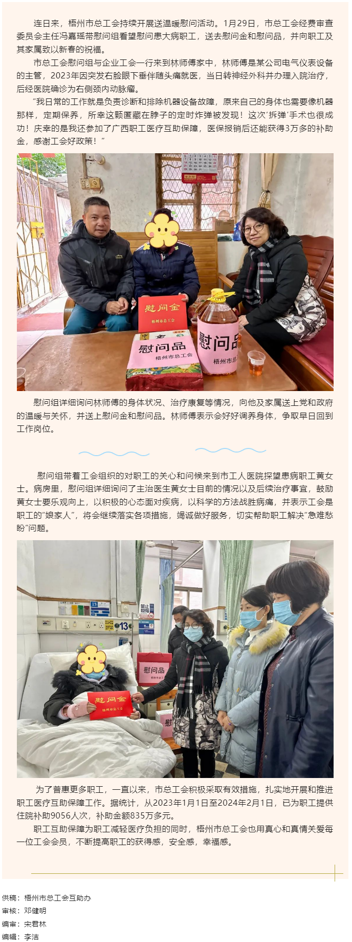 互助有愛，人間有情丨梧州市總工會慰問組看望慰問患病職工.png