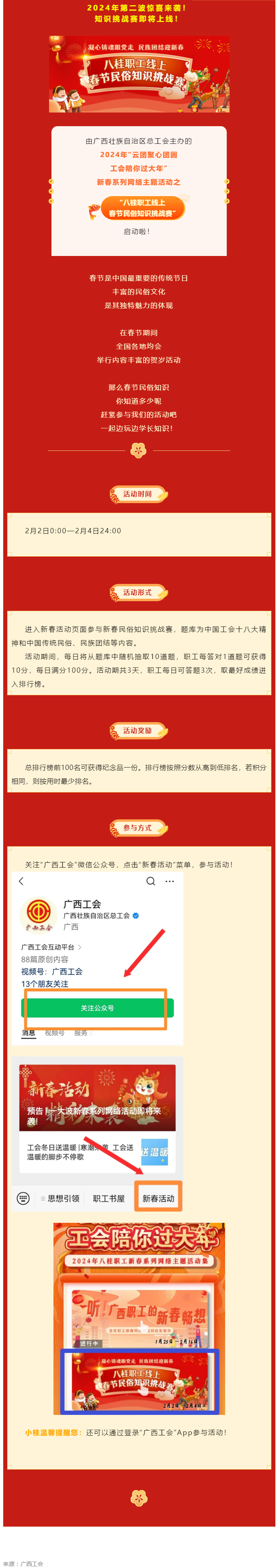新春活動(dòng) _ 春節(jié)民俗知多少？快來(lái)挑戰(zhàn)吧！.png