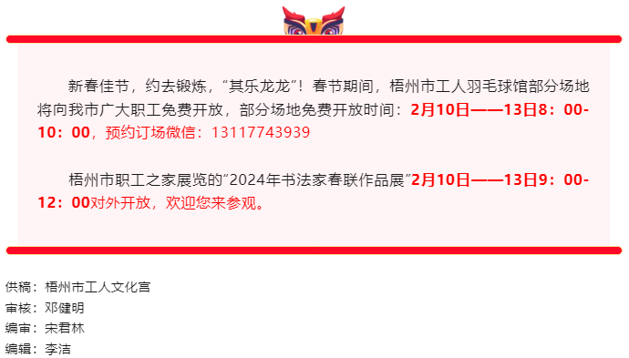 免費！梧州市工人文化宮春節(jié)期間開放時段公布.png