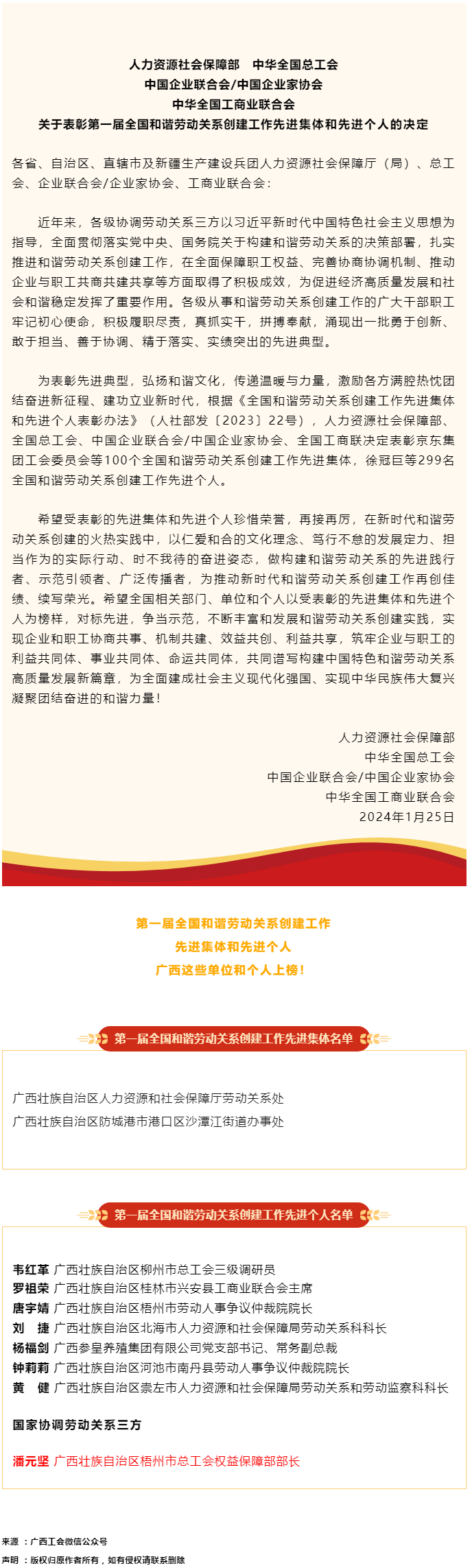 喜報，第一屆全國和諧勞動關(guān)系創(chuàng)建工作先進集體和先進個人名單公布 梧州市1人上榜.png