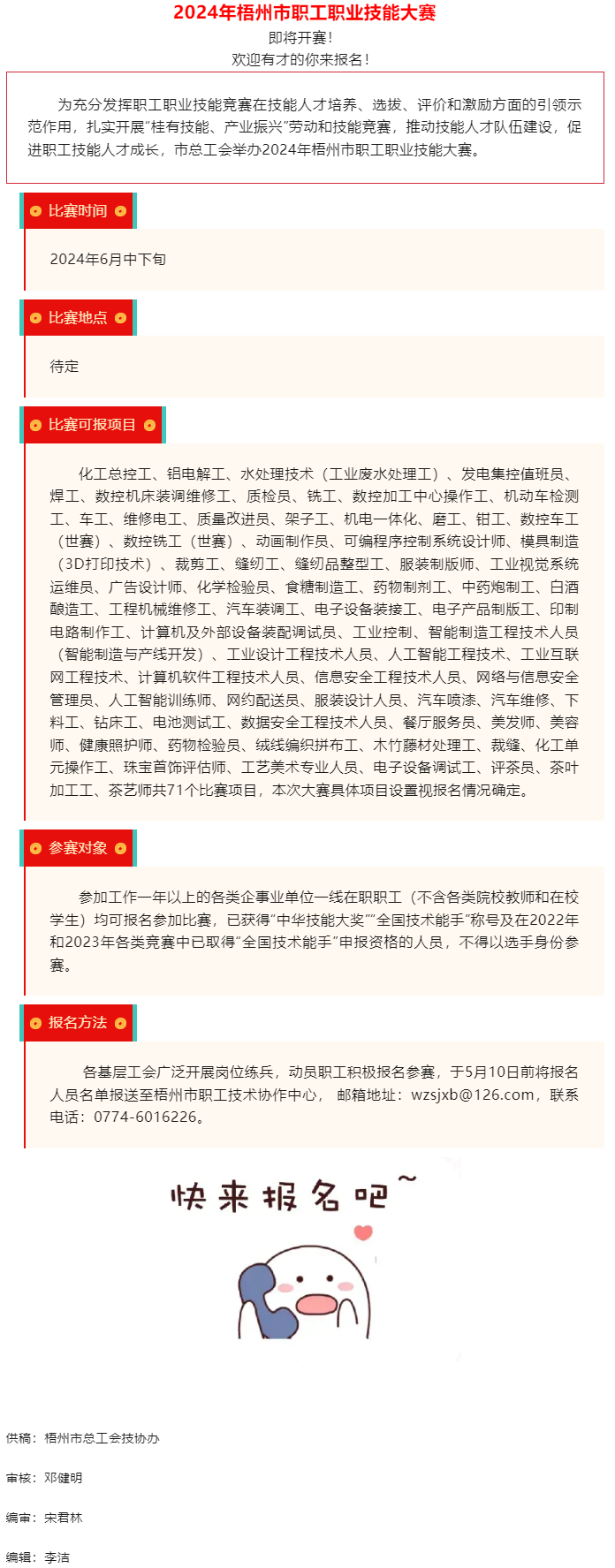 快來報名！2024年梧州市職工職業(yè)技能大賽即將開賽.png