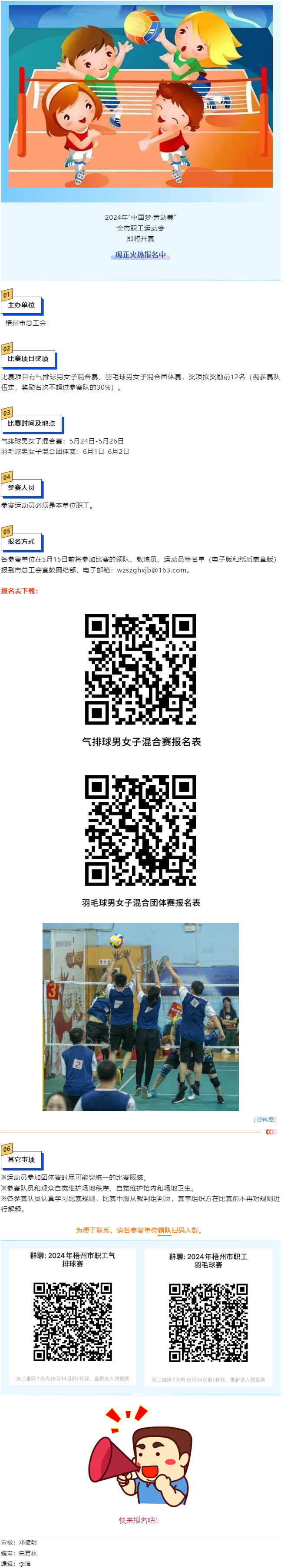 工友們注意啦！“中國夢(mèng)·勞動(dòng)美”2024年全市職工運(yùn)動(dòng)會(huì)即將開賽，快來報(bào)名.png