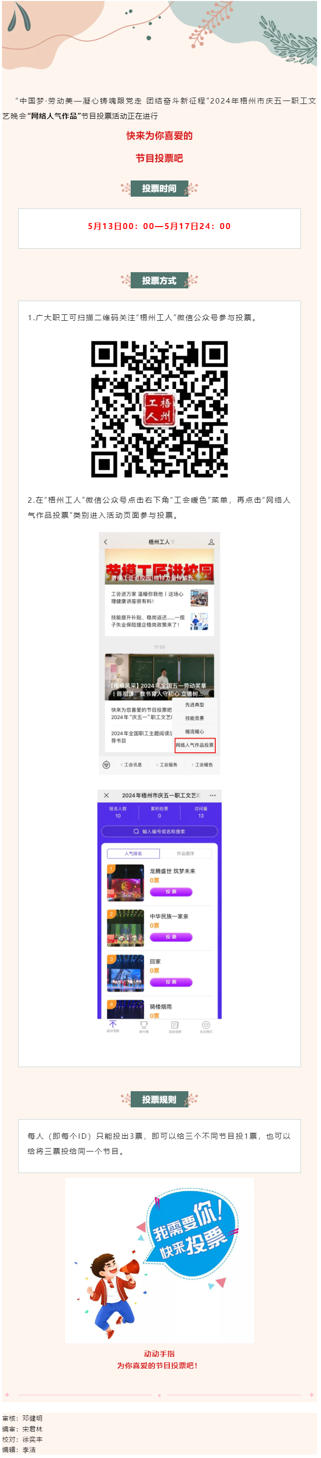 投票正在進(jìn)行，快來(lái)支持您喜愛的節(jié)目吧！.png