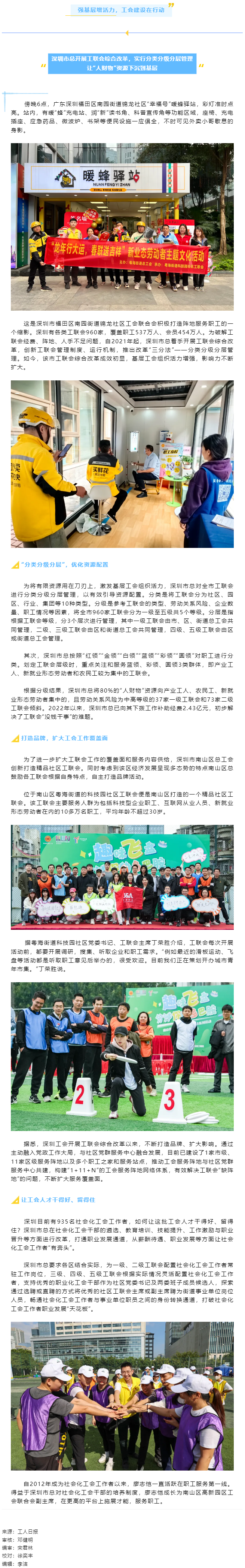 如何把有限資源用在刀刃上？這份基層工會(huì)建設(shè)經(jīng)驗(yàn)值得一看→.png