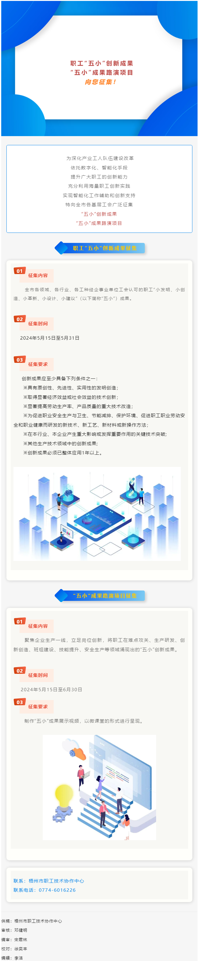 就等你啦！職工“五小”創(chuàng)新成果征集開始了.png