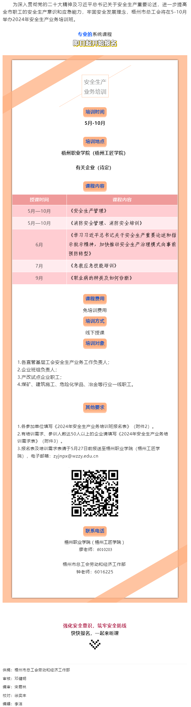 即日起報(bào)名！2024年安全生產(chǎn)業(yè)務(wù)培訓(xùn)將開班.png