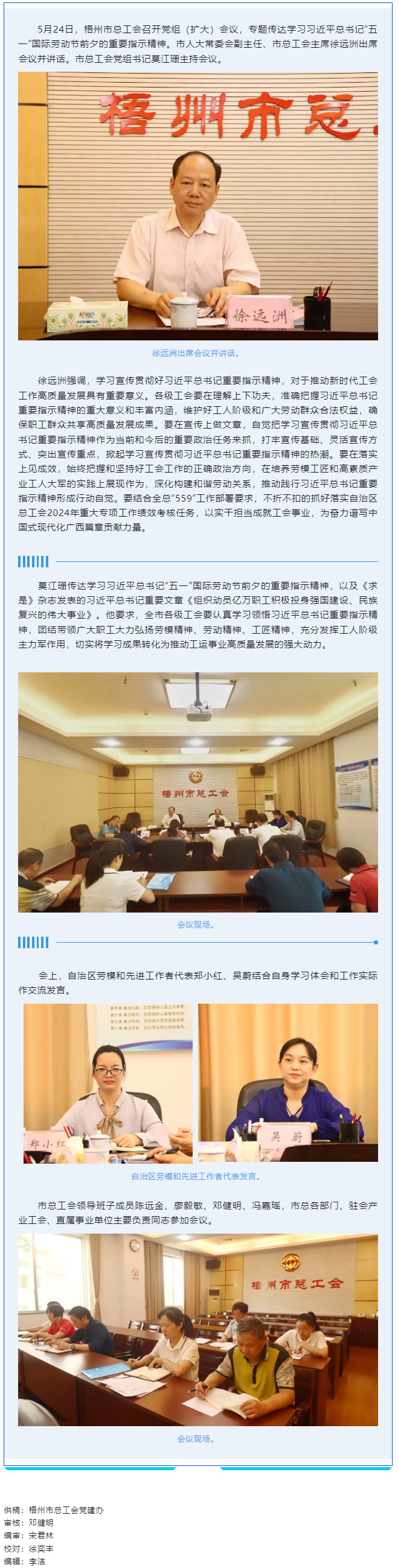 梧州市總工會召開黨組（擴(kuò)大）會議，專題傳達(dá)學(xué)習(xí)習(xí)近平總書記“五一”國際勞動節(jié)前夕的重要指示精神.png