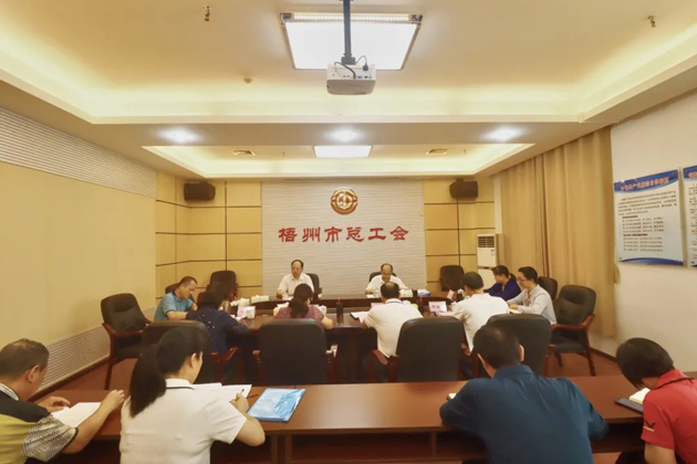 梧州市總工會(huì)召開黨組（擴(kuò)大）會(huì)議，專題傳達(dá)學(xué)習(xí)習(xí)近平總書記“五一”國(guó)際勞動(dòng)節(jié)前夕的重要指示精神