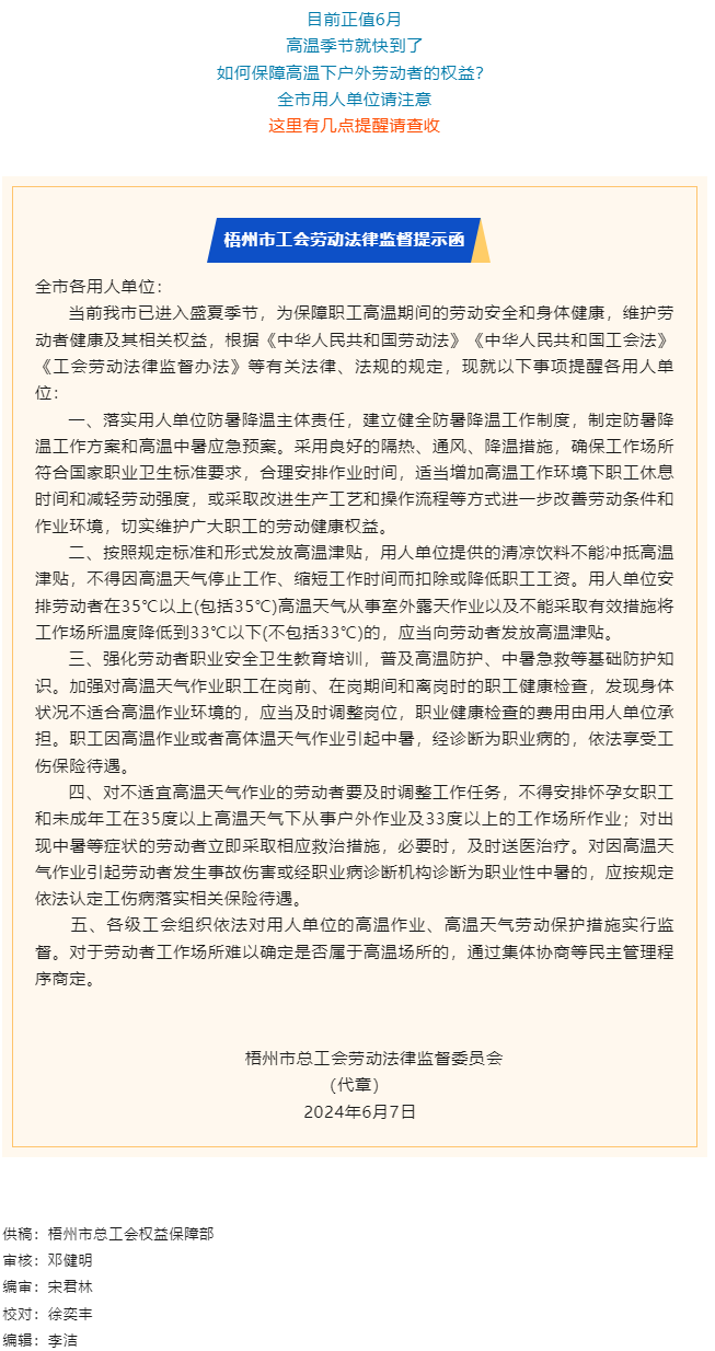 @全市用人單位 _這份工會(huì)勞動(dòng)法律監(jiān)督提示函，請(qǐng)查收！.png