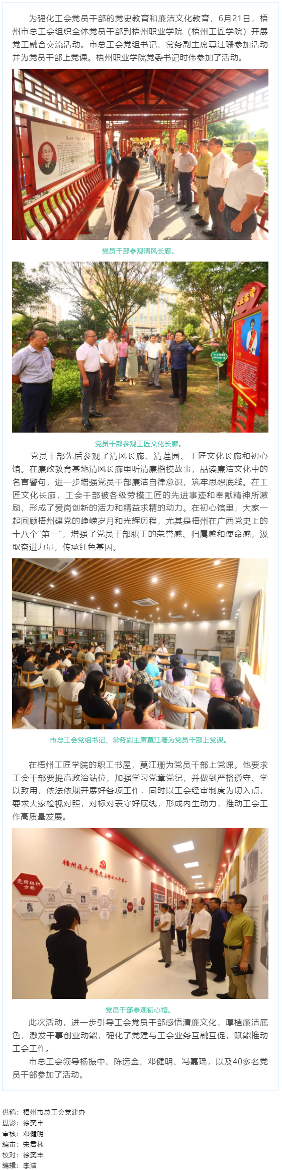 黨工融合謀發(fā)展，廉潔自律樹清風.png
