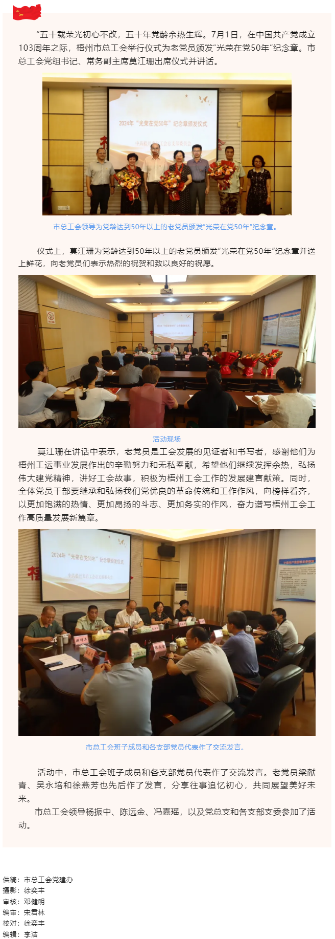 梧州市總工會舉行儀式為老黨員頒發(fā)“光榮在黨50年”紀(jì)念章.png