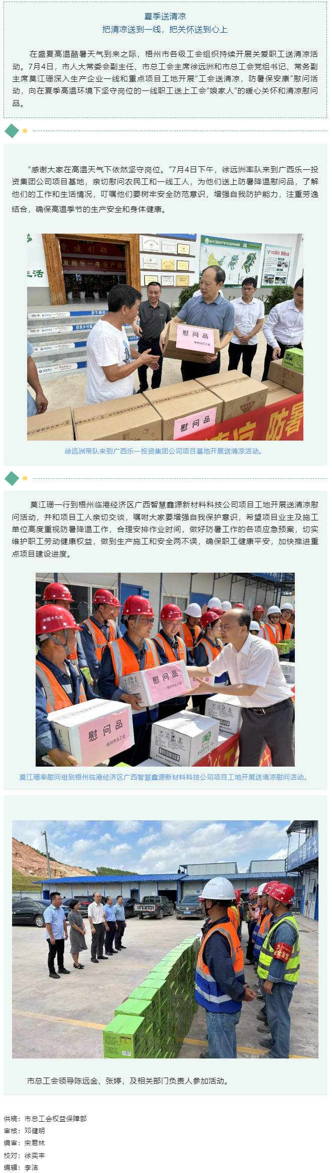 梧州市總工會深入生產(chǎn)企業(yè)一線和重點(diǎn)項(xiàng)目工地開展送清涼活動.png