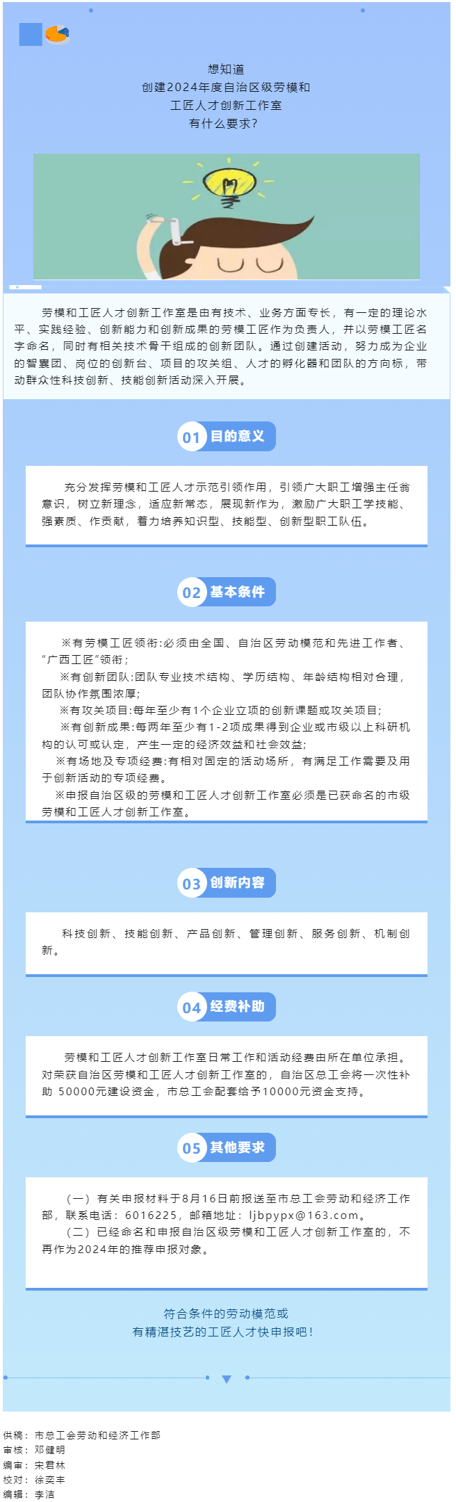 快來申報(bào)！2024年度自治區(qū)級勞模和工匠人才創(chuàng)新工作室創(chuàng)建工作啟動.png
