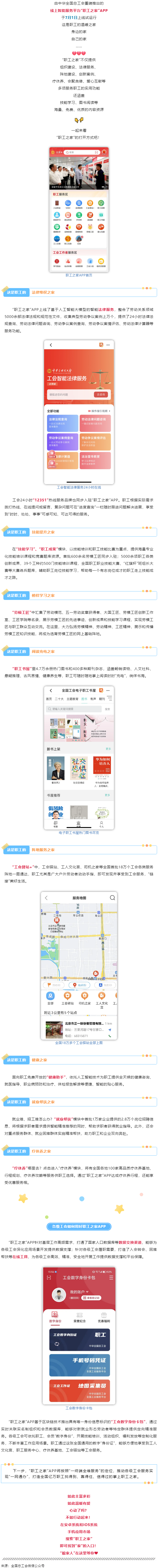 “娘家人”喊你回家！“職工之家”APP試運(yùn)行啦！.png