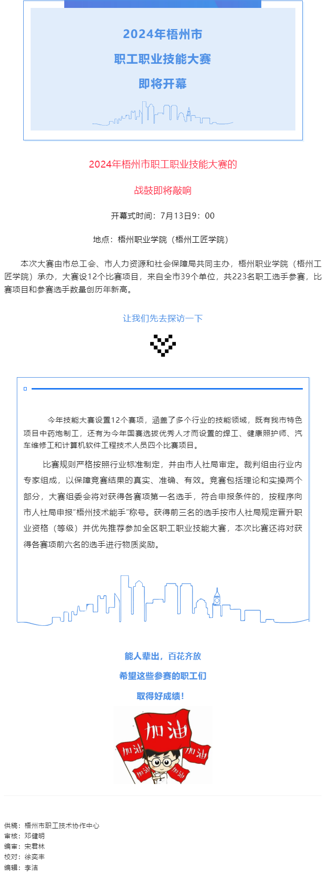 還有4天，這個職工職業(yè)技能大賽即將拉開帷幕.png