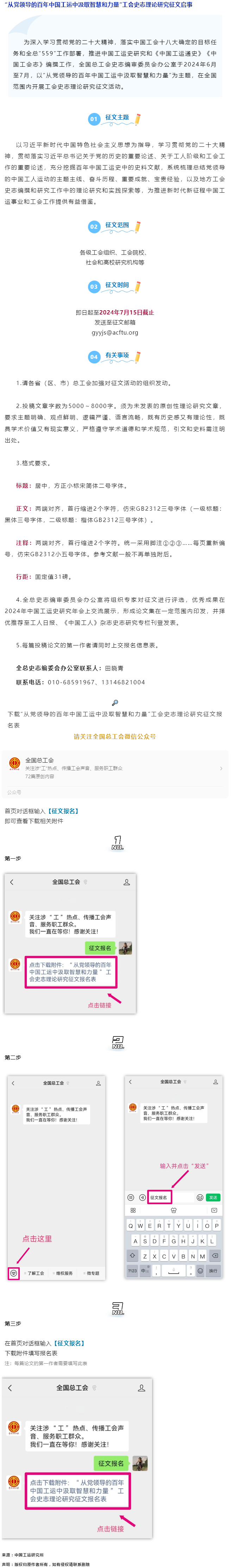 全國(guó)范圍開展！“從黨領(lǐng)導(dǎo)的百年中國(guó)工運(yùn)中汲取智慧和力量”工會(huì)史志理論研究征文活動(dòng)開始→.png